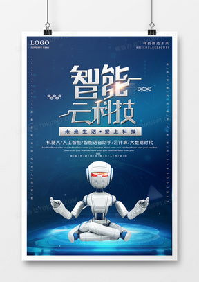 科技海報廣告設(shè)計模板下載 精品科技海報廣告設(shè)計大全 熊貓辦公