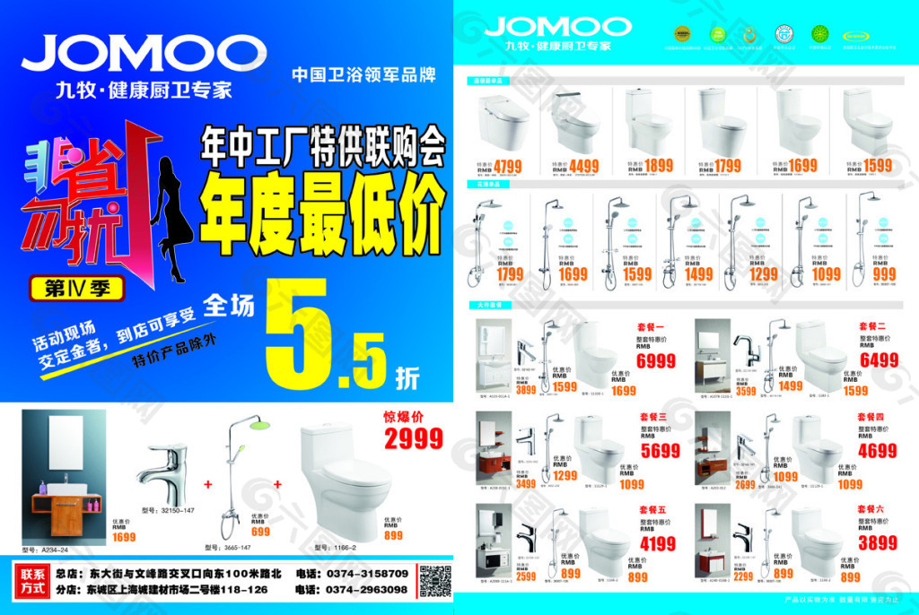 九牧彩頁平面廣告素材免費下載(圖片編號:3897967)